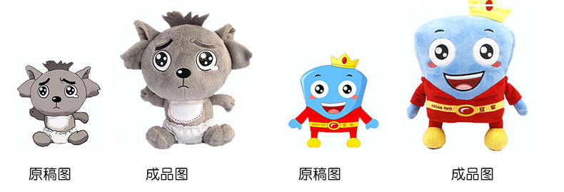 毛絨玩具設(shè)計稿，實物圖