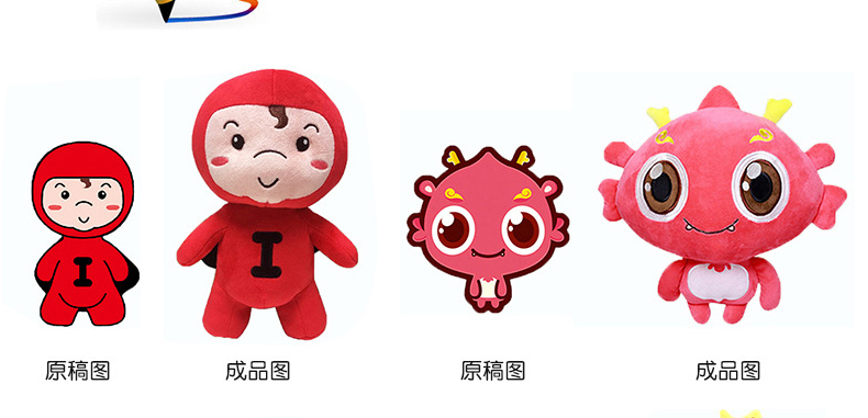 毛絨玩具設(shè)計稿，實物圖